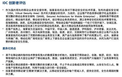 指掌易入選IDC創(chuàng)新者，引領(lǐng)移動應(yīng)用安全技術(shù)新發(fā)展